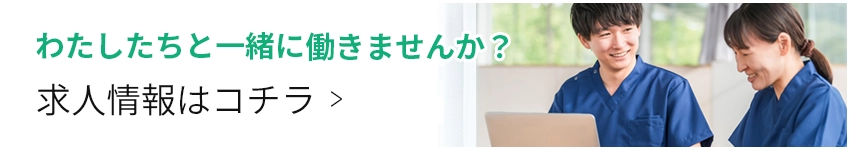 採用情報